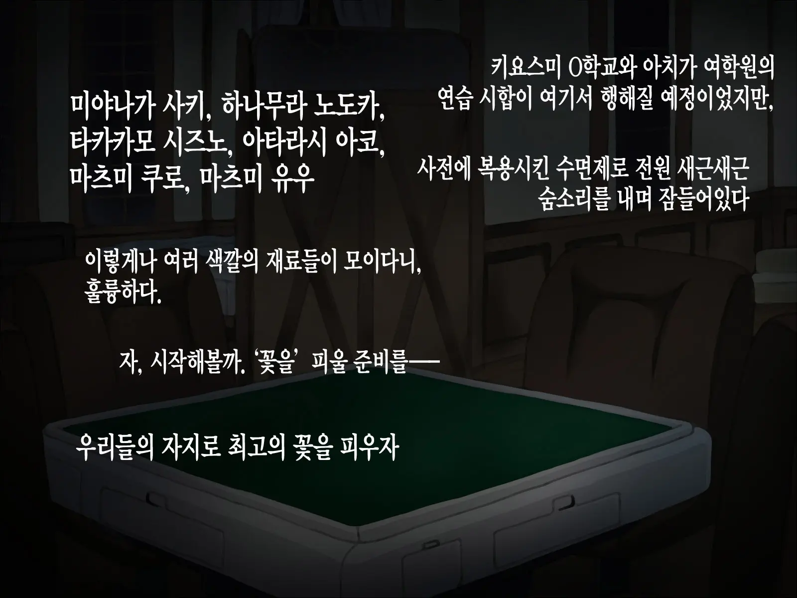 Hana Saku Basho Ni Kimi Ga Ite | 꽃 피는 곳에 네가 있어서
